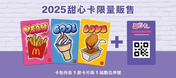 2025麥當勞優惠｜11/30前「薯條、雞翅買一送一」，最新活動總整理！