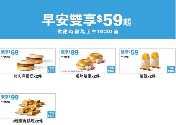 2025麥當勞優惠｜11/30前「薯條、雞翅買一送一」，最新活動總整理！