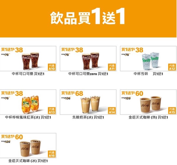 2025麥當勞優惠｜11/30前「薯條、雞翅買一送一」，最新活動總整理！