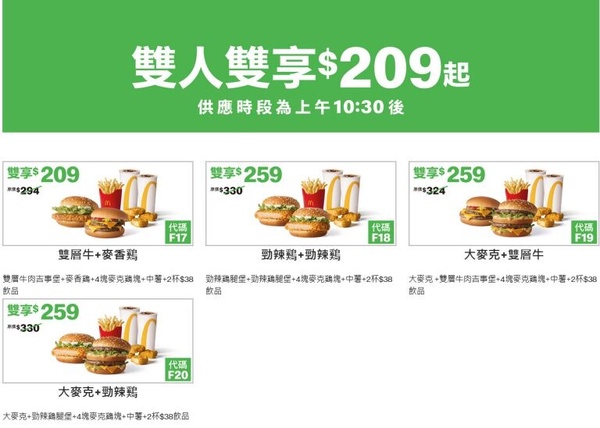 2025麥當勞優惠｜11/30前「薯條、雞翅買一送一」，最新活動總整理！