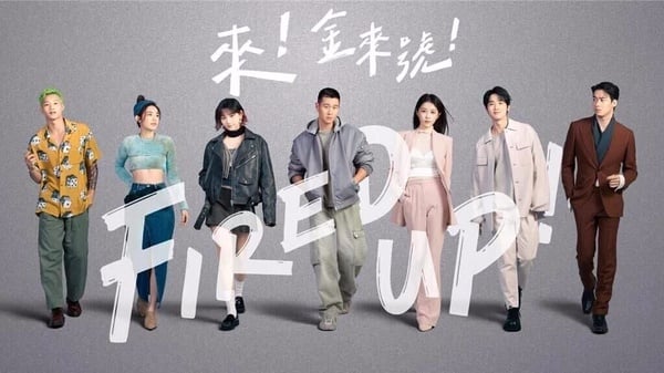2026台劇推薦7：周興哲、袁澧林《來！金來號！》