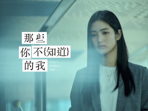 2026台劇推薦17：姜典、雷嘉汭《那些你不知道的我》