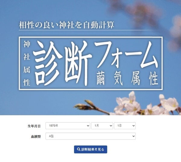 日本神社太多不知道怎麼選？ 日本熱議「生日+血型」找到最適合神社