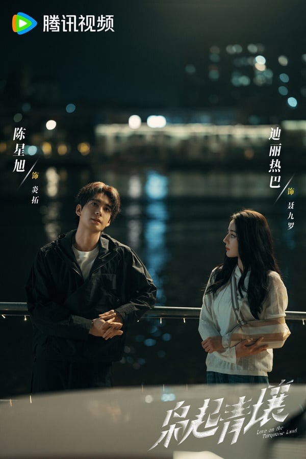 《梟起青壤》是迪麗熱巴難得嘗試的奇幻冒險劇，和《司藤》一樣改編自尾魚的小說。《梟起青壤》首播口碑還不錯，中式志怪的氛圍鋪陳得很到位，畫面有質感，看膩古裝劇、甜寵劇的觀眾，很推薦一看！迪麗熱巴這次飾演又美又颯的南山獵人，有很多高帥打戲，讓大家看到了迪麗熱巴的另一面，真的值得追！
