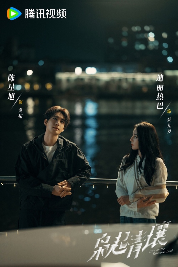 陳星旭的發展就好蠻多的，一直以來都是出演男主角，而且不只演古裝劇，甜寵劇也接了不少，像是《你也有今天》、《你的謊言也動聽》等，這次《梟起青壤》搭檔迪麗熱巴，在劇裡打戲帥氣，與迪麗熱巴的CP火花也蠻強的！