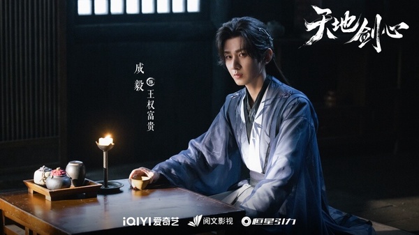 《琉璃》捧紅了成毅、袁冰妍，兩人當年其實都備受看好，但近年發展也是越差越多，成毅被當成「歡瑞一哥」培養，戲劇資源不間斷，後續演了多部古裝劇，包含《沉香如屑》、《蓮花樓》及《天地劍心》，不只古裝扮相帥氣，戲劇的口碑及收視也都很不錯。