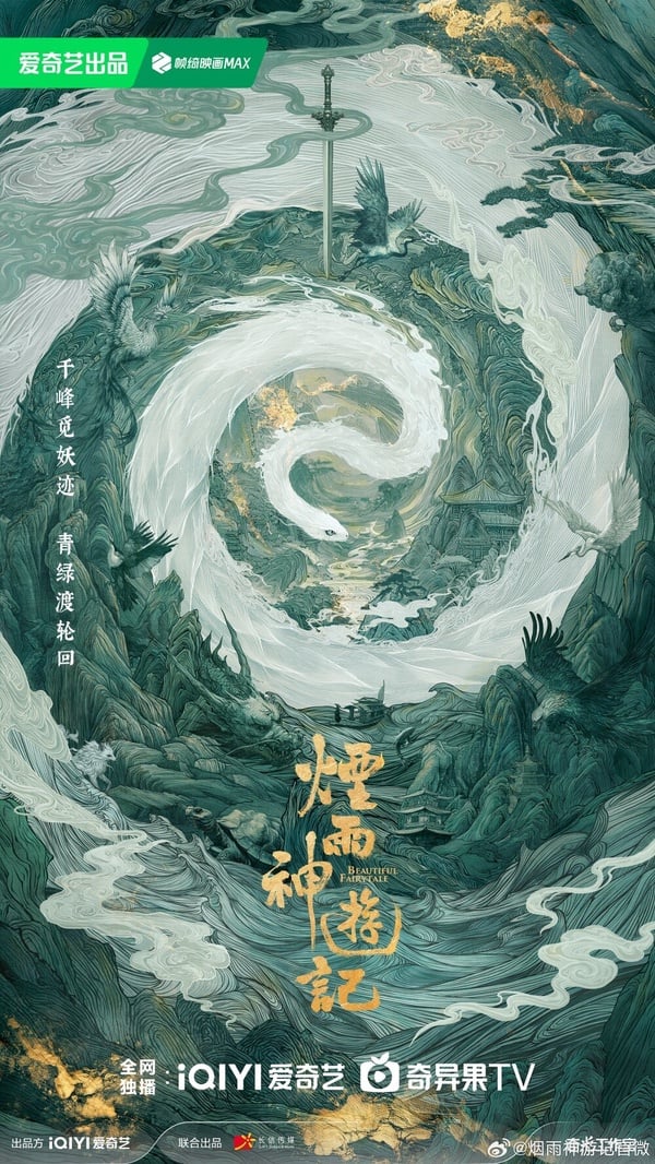 ，劇情講述蛇妖小白逆天弒龍救民引發神罰後，與捉妖師令狐楚秋、墜凡戰神楊一展等結成了探案小組，揭開三界因果謎局的冒險故事。