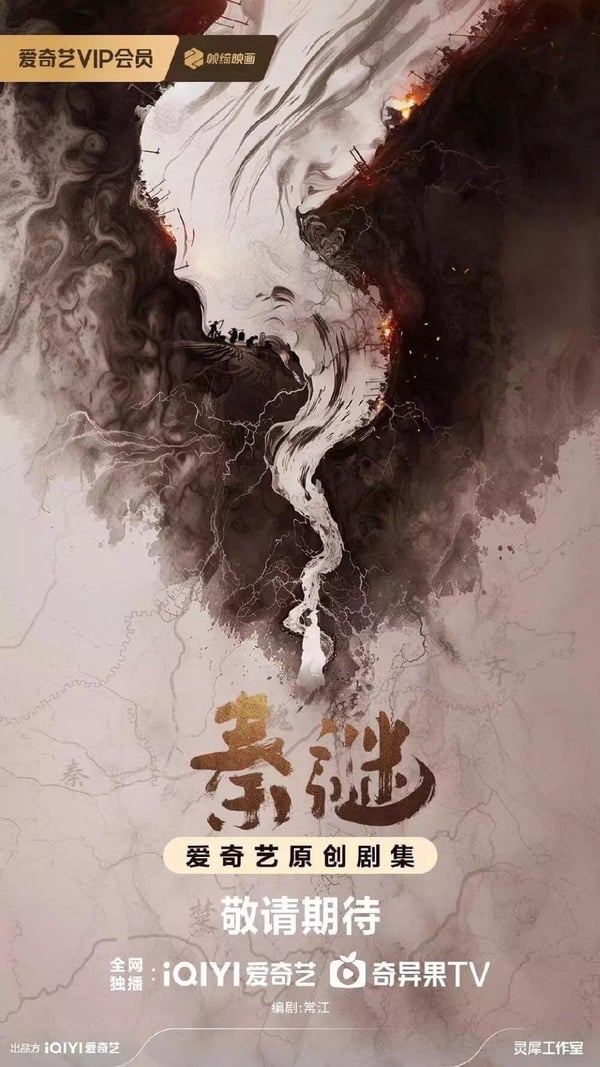 《秦謎》為古裝歷史劇，由陳曉、張新成主演，配角陣容也全是演技派，找來王勁松、陳數等演員，劇情架構以為秦始皇故事為題材，講述嬴政與出身楚國的丞相昌平君羋啟志同道合，攜手征服了韓國趙國，卻在統一六國的進程中漸行漸遠，君臣之情分崩離析，最終各自帶領秦楚兵戎相見、生死相爭。