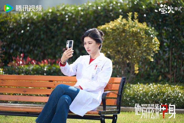 陸劇《他為什麼依然單身》16句單身金句太爽快：「不婚不是叛逆，是等待值得。」