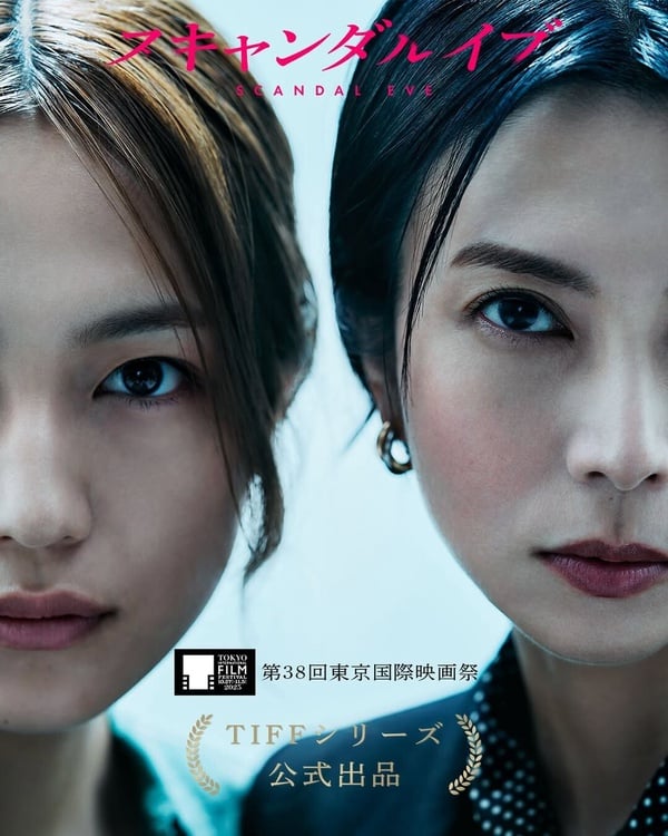 Netflix日劇《醜聞前夕》劇情看點＋開播評價