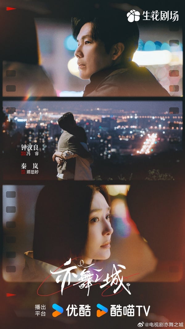 《亦舞之城》是最近Netflix的熱門陸劇，可以一看！劇情走狗血言情路線，集結長輩作梗拆CP、隱瞞生子、破鏡重圓等經典套路。雖然劇情比較老梗，但拍得好的話還是好看！《亦舞之城》的導演拍過《何以笙簫默》，特別擅長拍這種破鏡重圓的拉扯，鐘漢良、秦嵐演技也在線，鐘漢良太會演深情男了！很能帶觀眾入戲。