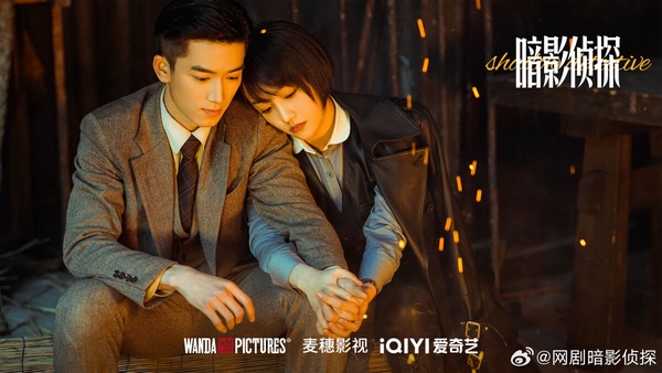 《暗影偵探》是王星越以《墨雨雲間》爆火之前接演的劇，民國懸疑探案題材。講述1930年，因為一起女大學生宿舍離奇死亡案，中央巡捕房探長關岑因此結識熱愛偵探小說的女大生陸以真，並由此牽扯出一起女童綁架案。兩年後，陸以真參加上海第一批女警招考，關岑成為她的直屬上司，二人重啟調查女童拐賣案。