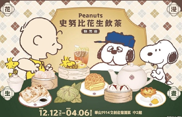 2026必去展覽&amp;amp;amp;amp;快閃店一次看！埃及之王法老展、SNS爆紅帕比順順、史努比花生茶飲快閃店