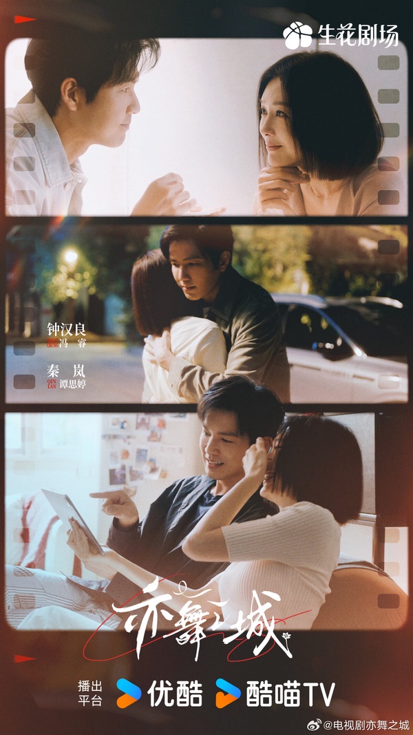 《亦舞之城》是最近Netflix上的熱門陸劇，劇情非常狗血，集結長輩從中作梗拆CP、隱瞞生子、破鏡重圓等經典套路。雖然比較老梗，但《亦舞之城》的導演滿會拍，他就是《何以笙簫默》的導演，特別會拍都市男女之間的破鏡重圓，再加上鐘漢良、秦嵐演技到位，喜歡看狗血言情劇的觀眾不能錯過！