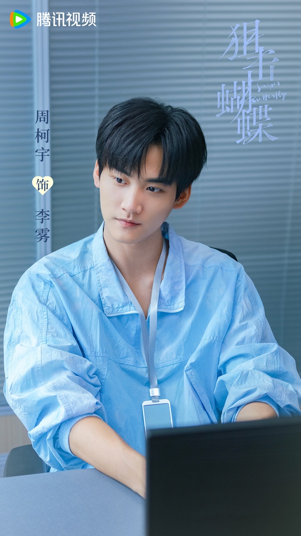 《狙擊蝴蝶》也是最近Netflix的熱門現代陸劇，是姊弟戀題材，年上姊姊vs.她曾資助的少年之間的故事。劇情同樣狗血帶感，陳妍希、周柯宇吻戲很帶感，兩人第三集就貢獻吻戲了呢！周柯宇蘇感滿強，拍攝壁咚、吻戲的時候很有性張力，很陳妍希意外火花不錯。