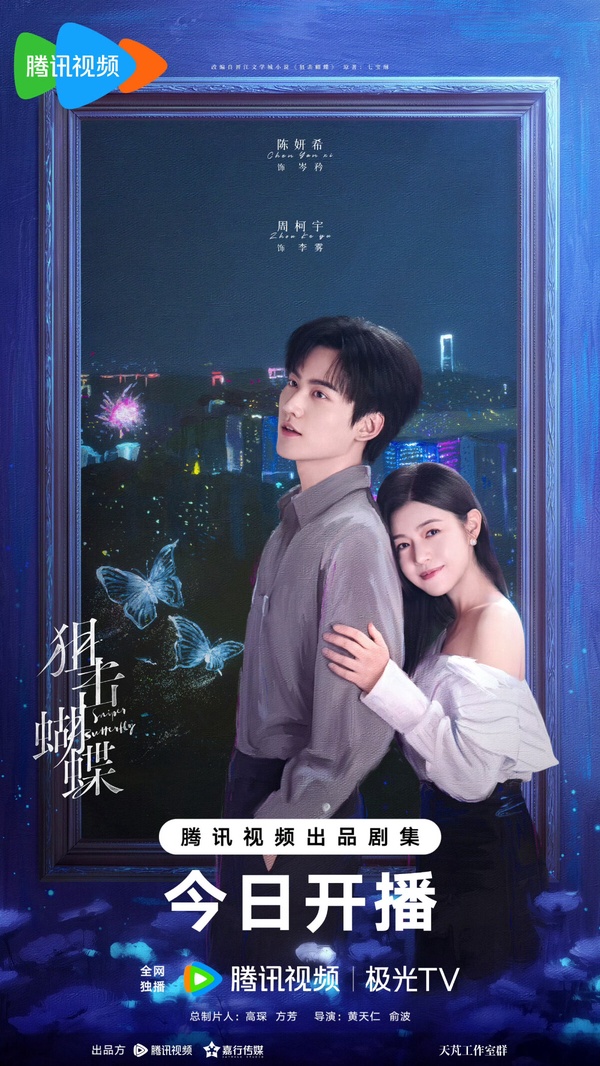 《狙擊蝴蝶》 開播評價兩極！周柯宇完美詮釋年下奶狗，和陳妍希才4集就有高甜吻戲！
