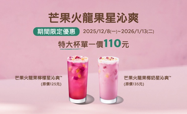 星巴克買一送一「優惠3天」：優惠日期、完整菜單、必喝飲品一次看！