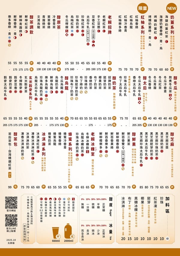 2026年老賴茶棧最新菜單價目表（北部地區適用）