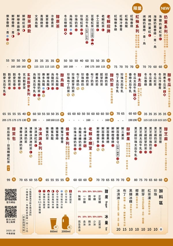 2026年老賴茶棧最新菜單價目表（中南部地區適用）