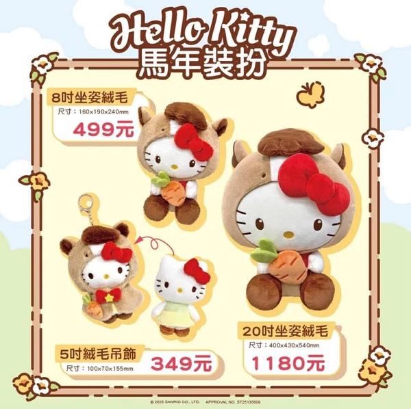 7-11「三麗鷗絨毛吊飾盲包」登場！全黑KITTY、酷洛米、美樂蒂必收，再推馬年限定KITTY