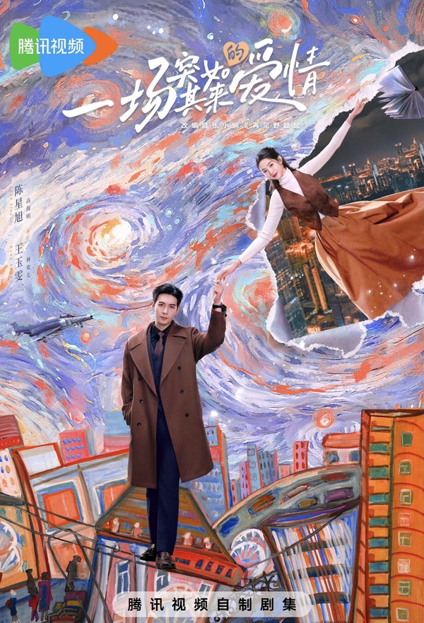 《梟起青壤》陳星旭N部待播劇
