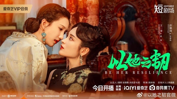 《以她之韌》是今年的高口碑短劇，這部劇主打真假千金、雙女主，講述真千金宋嘉魚和假千金霍染從誤會對方為敵人，彼此算計對抗，到揭開真相，互為刀刃聯手復仇，雙向救贖的故事。