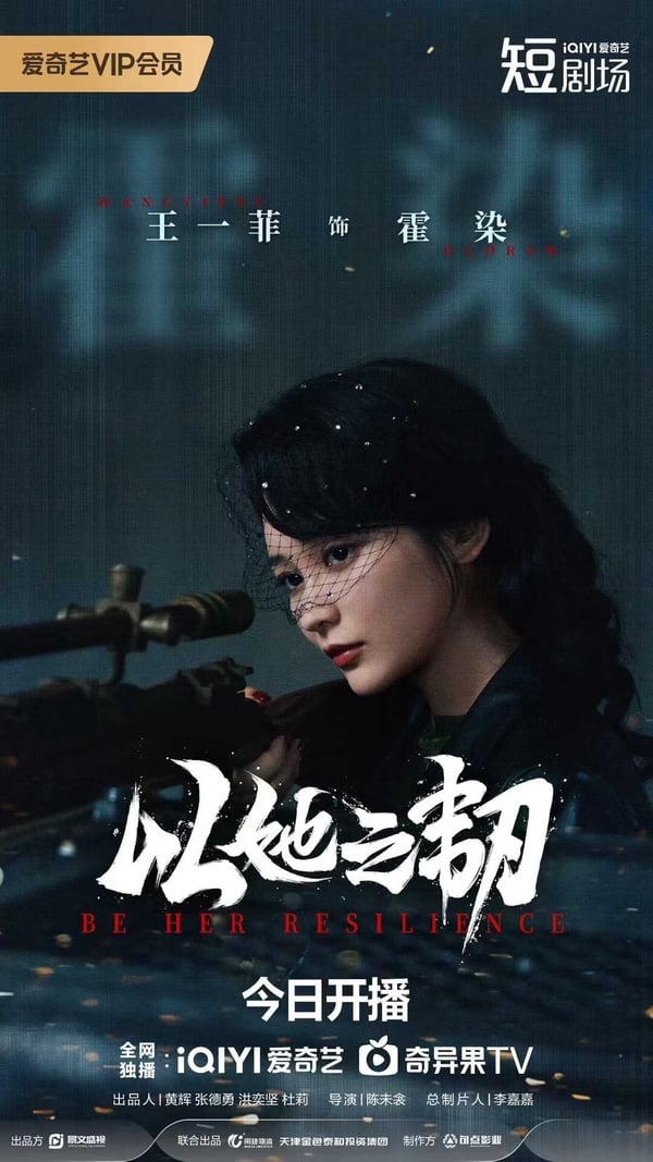 《以她之韌》是今年的高口碑短劇，這部劇主打真假千金、雙女主，講述真千金宋嘉魚和假千金霍染從誤會對方為敵人，彼此算計對抗，到揭開真相，互為刀刃聯手復仇，雙向救贖的故事。