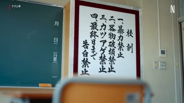 8+9的春天！Netflix日本戀綜《不良一族尋愛記》5大看點：集結11位小混混「針鋒相對」