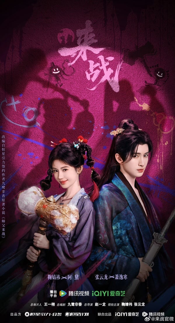 《來戰》劇情看點&amp;amp;amp;amp;amp;角色介紹