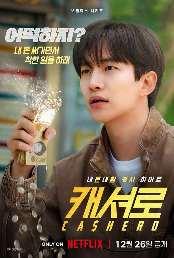 Netflix《現金英雄》劇情、角色介紹：李俊昊突然有「鈔能力」，掏空薪水拯救世界！