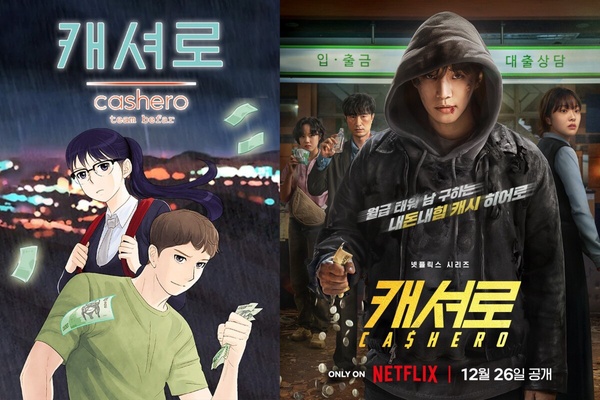 Netflix《現金英雄》劇情、角色介紹：李俊昊突然有「鈔能力」，掏空薪水拯救世界！