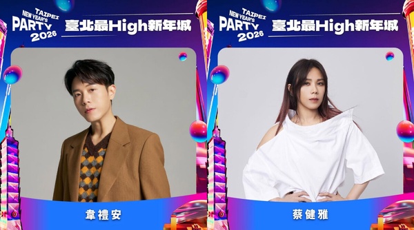  2026臺北最High新年城主視覺，兩大重磅跨年演唱會卡司蔡健雅與韋禮安