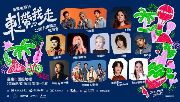 2026台東跨年晚會「東！帶我走」宣傳海報，天后張惠妹的個人宣傳照，她是本次台東跨年的壓軸巨星