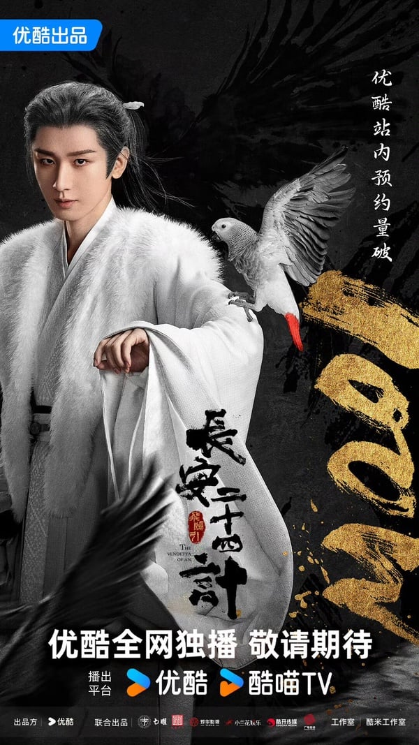 《長安二十四計》開播評價！