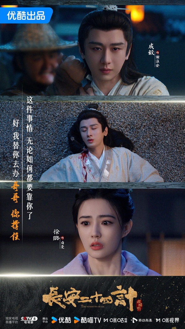 古裝男神成毅新劇《長安二十四計》開播後火速衝上第二！《長安二十四計》是大男主劇，劇情結合懸疑與權謀，首播後評價還不錯，觀眾稱讚劇情緊湊，反轉又反轉，讓人猜不到下一步。而成毅這次演的是瘋批男主，一句「君子報仇，片甲不留」，對所有仇人毫不手軟，成毅演得很帶感！