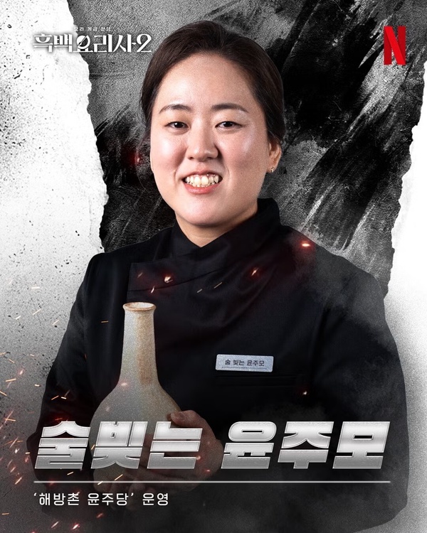 Netflix《黑白大廚2》臥虎藏龍！