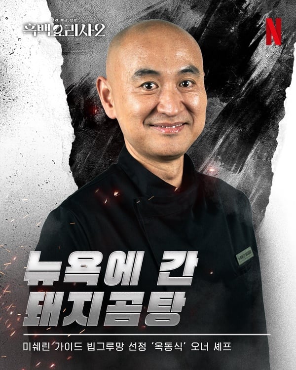 Netflix《黑白大廚2》臥虎藏龍！