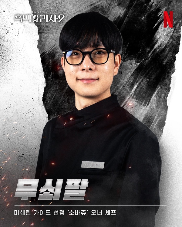 Netflix《黑白大廚2》臥虎藏龍！