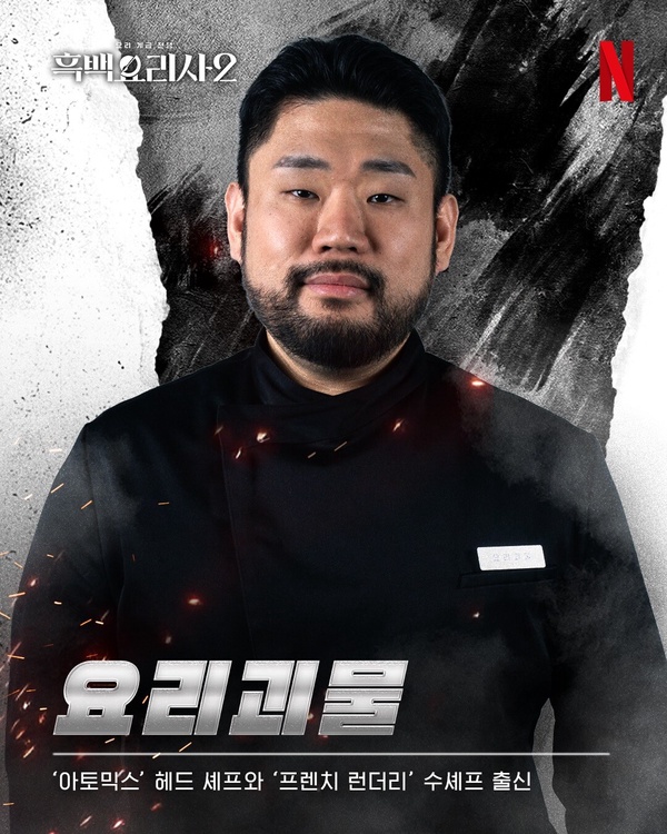Netflix《黑白大廚2》臥虎藏龍！