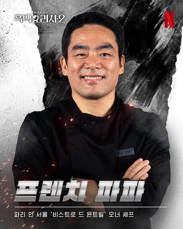 Netflix《黑白大廚2》臥虎藏龍！
