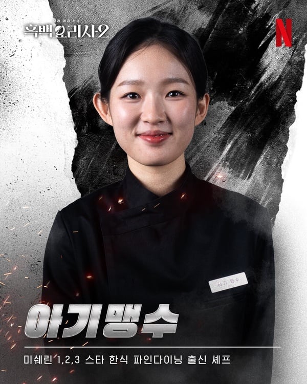 Netflix《黑白大廚2》臥虎藏龍！