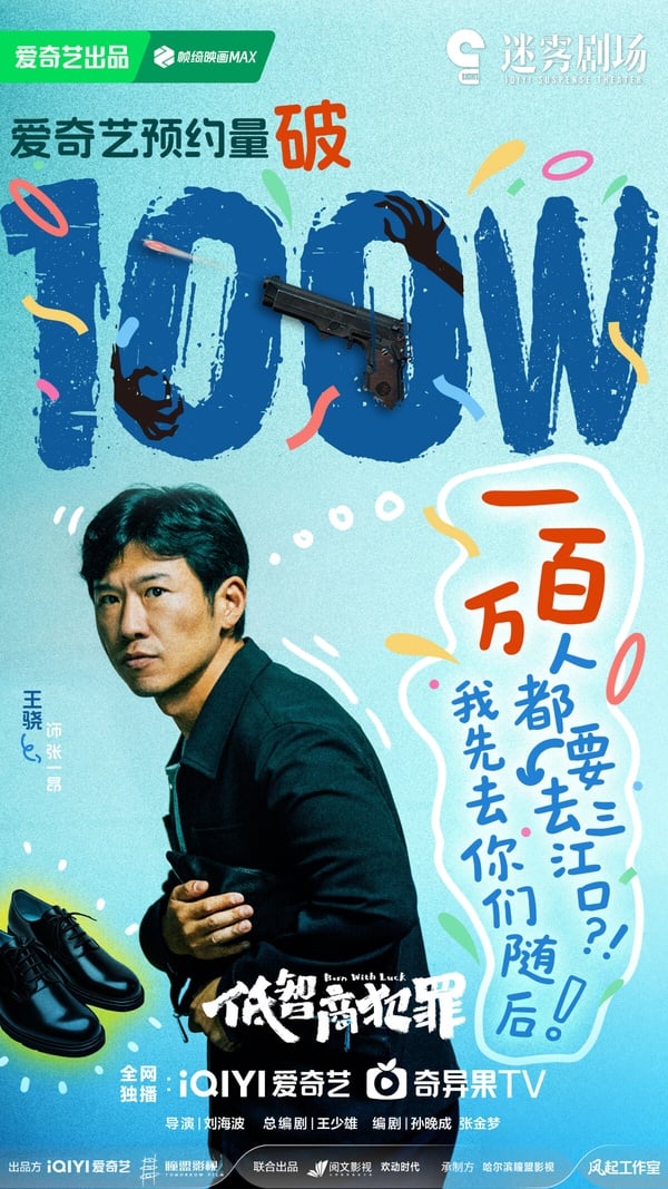 大家對田曦薇的印象都停留在《卿卿日常》、《子夜歸》的古裝劇甜妹形象，這次田曦薇接下懸疑劇《低智商犯罪》，該劇改編自紫金陳的同名小說。紫金陳先前的小說改編懸疑劇《隱秘的角落》、《沉默的真相》都獲得一面倒好評，這部《低智商犯罪》也很值得期待。