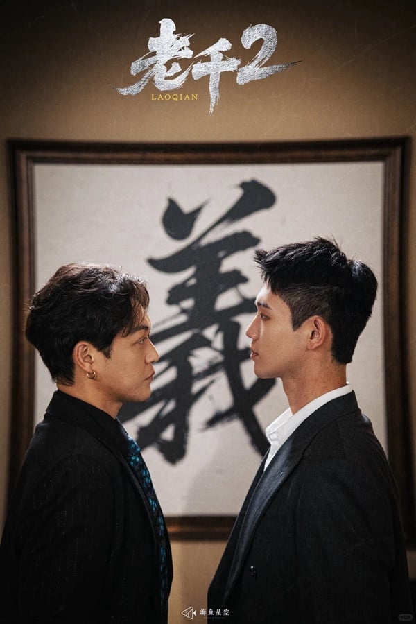 《老千》由白方文、劉凡菲主演，這是一部反賭的短劇，但拍得很有意思。節奏緊湊，每集都有不少反轉與驚喜，讓人會想一集一集追下去！而且不少網友表示，這部雖然是短劇，但在製作上卻不馬虎，場景及服化道的質感很好。