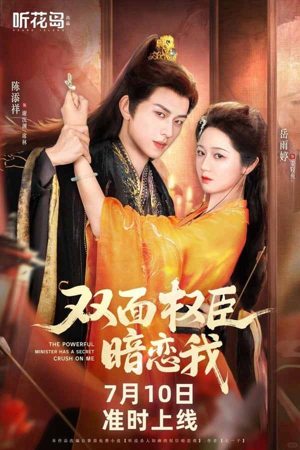 《雙面權臣暗戀我》是大家愛看的重生題材，一集只有2分鐘，很快就能看完。《雙面權臣暗戀我》講述姜輕魚前世刁蠻任性，生活無憂無慮，卻被安上通敵罪名全家問斬。重活一世，姜輕魚決定抱上丞相謝沉淵的大腿。