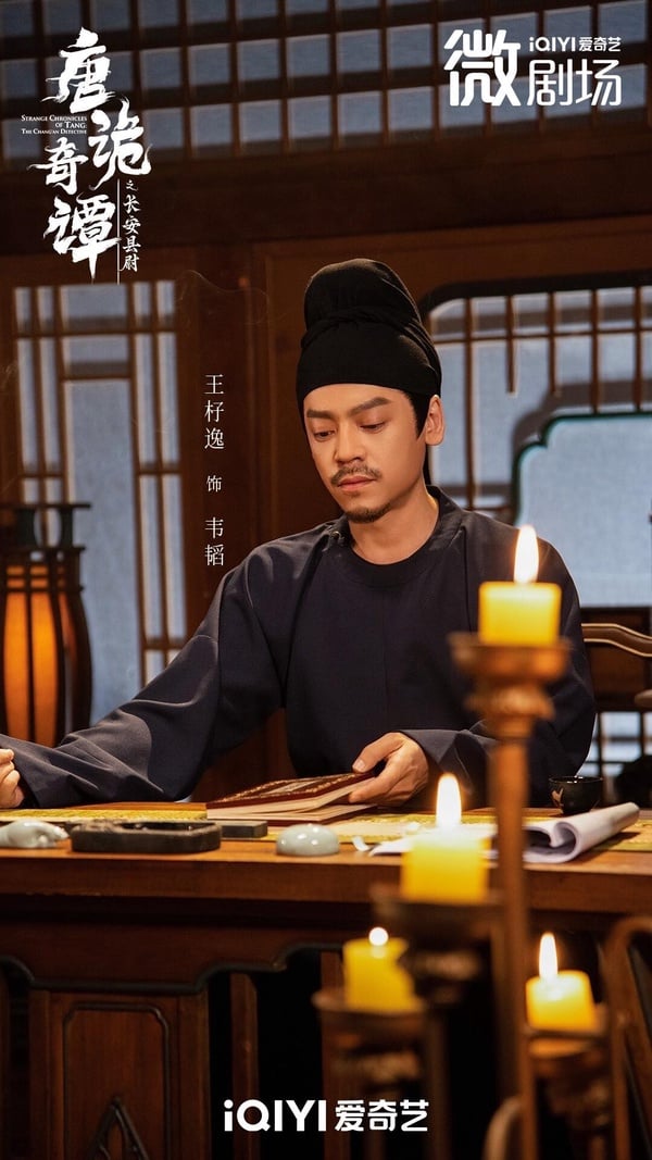 《唐詭奇譚之長安縣尉》是高評價古裝懸疑劇《唐朝詭事錄》的番外篇，第三部《去天尺五案》韋縣尉的故事。講述韋氏子弟韋韜接替蘇無名，赴任長安縣尉，遭遇連環毒殺案，福利機構「悲田院」八名老者離奇枯死。韋韜展開追查的故事。