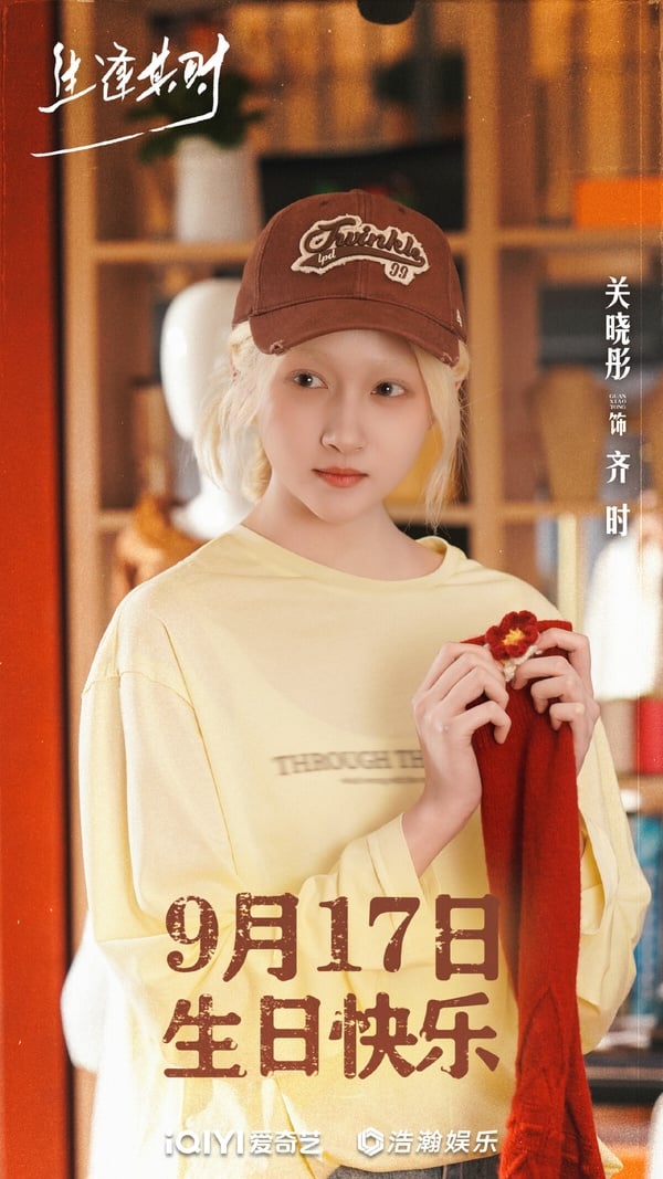 關曉彤早年一直和爛劇掛鉤在一起，但近年她的作品口碑越來越好了！去年關曉彤出現在正劇《小巷人家》演活了懂事隱忍的莊曉婷，深受大家喜愛，而關曉彤新劇《生逢其時》也是類似的懷舊群像題材，合作《御賜小仵作》王子奇。兩人目測外型蠻搭的，感覺能有CP感！