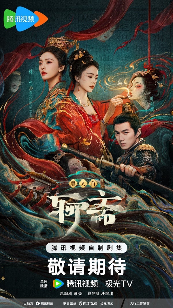 2025騰訊最受期待的陸劇Top8：孟子義、李昀銳《尚公主》熱度超高，丞磊《莫離》也上榜