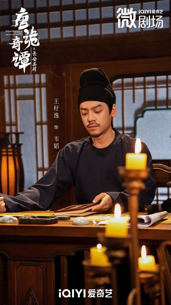 短劇《唐詭奇譚之長安縣尉》是高評價古裝懸疑劇《唐朝詭事錄》的番外篇，第三部《去天尺五案》韋縣尉的故事。講述韋氏子弟韋韜接替蘇無名，赴任長安縣尉，遭遇連環毒殺案，福利機構「悲田院」八名老者離奇枯死。韋韜展開追查的故事。