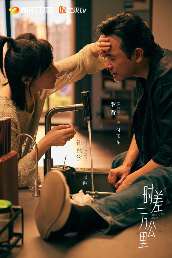 《時差一萬公里》是一部生活向的治癒劇，不是走家長裡短或狗血反轉路線，風格很溫馨。劇中羅晉、任素汐飾演一對夫妻，一個是有目標、有野心，活力滿滿的女王，一個是敏感細膩的溫柔男。不少觀眾都很喜歡看羅晉和任素汐的日常戲，演得很細膩。