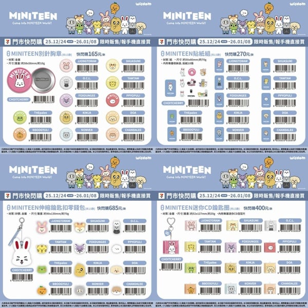 7-11「MINITEEN」快閃購第二彈！MINITEEN迷你CD鑰匙圈、零錢包、別針胸章、貼紙組必收